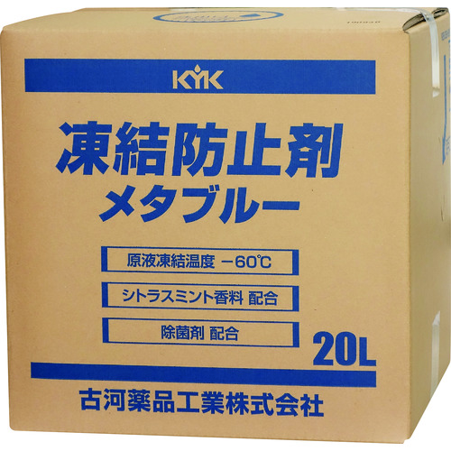 トラスコ中山 KYK 凍結防止剤メタブルー 20L BOX（ご注文単位1個）【直送品】