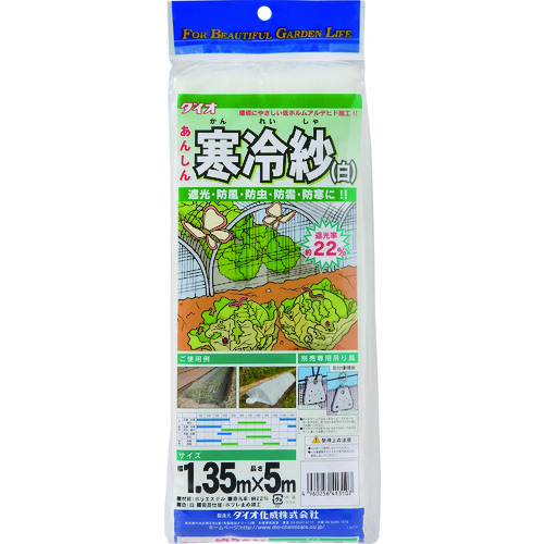 トラスコ中山 Dio 農園芸用 寒冷紗 遮光率22％ 1.35m×5m 白（ご注文単位1枚）【直送品】