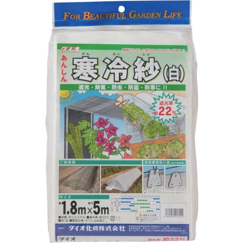 トラスコ中山 Dio 農園芸用 寒冷紗 遮光率22％ 1.8m×5m 白（ご注文単位1枚）【直送品】