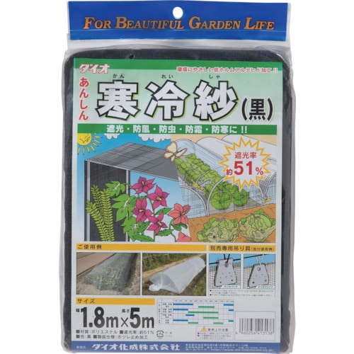 トラスコ中山 Dio 農園芸用ネット 寒冷紗 遮光率51％ 1.8m×5m 黒（ご注文単位1枚）【直送品】