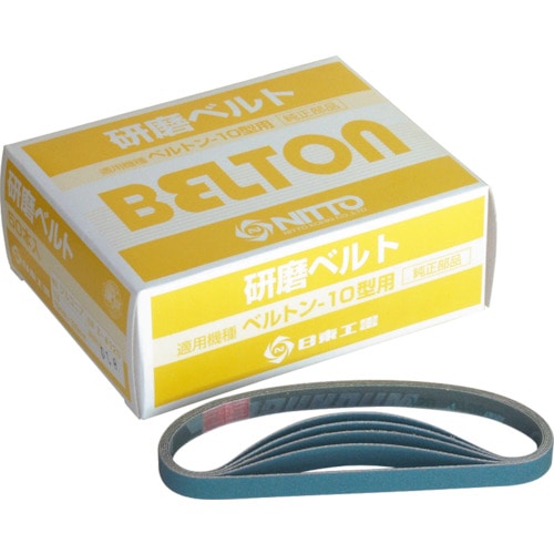 トラスコ中山 日東 ベルトン用ジルコニアベルト 10X330mm Z#100 50本入り（ご注文単位1箱）【直送品】