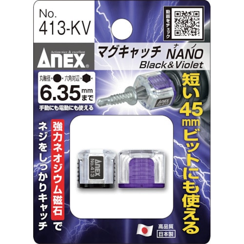 トラスコ中山 アネックス マグキャッチNANO 2ヶ入(黒紫)（ご注文単位1パック）【直送品】