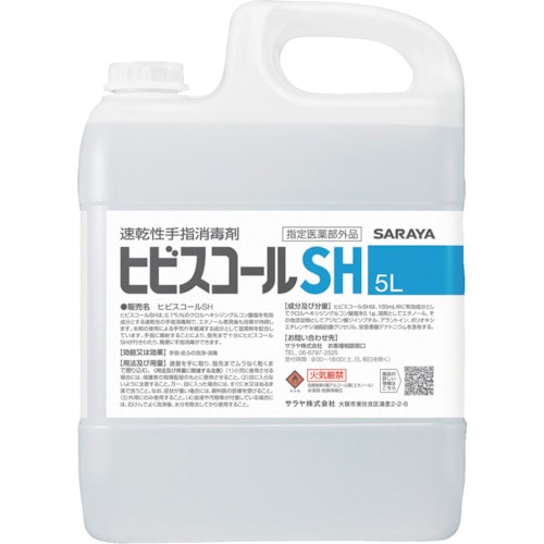 トラスコ中山 サラヤ 速乾性手指消毒剤 ヒビスコールSH 5L（ご注文単位1本）【直送品】