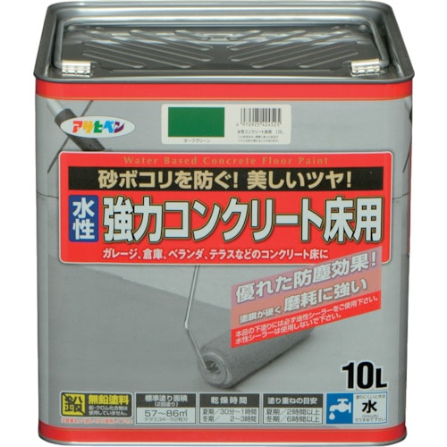 トラスコ中山 アサヒペン 水性強力コンクリート床用 10L ダークグリーン（ご注文単位1缶）【直送品】