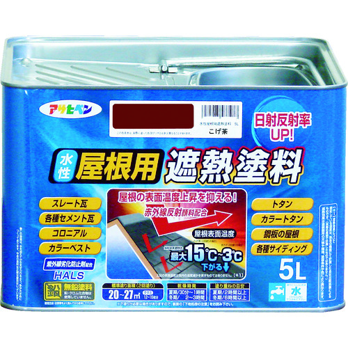 トラスコ中山 アサヒペン 水性屋根用遮熱塗料5L こげ茶（ご注文単位1缶）【直送品】