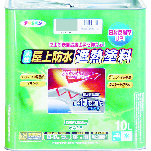 トラスコ中山 アサヒペン 水性屋上防水遮熱塗料10L ライトグレー（ご注文単位1缶）【直送品】