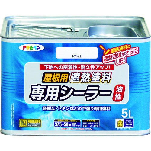 トラスコ中山 アサヒペン 屋根用遮熱塗料専用シーラー5L ホワイト（ご注文単位1缶）【直送品】