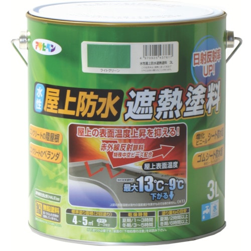 トラスコ中山 アサヒペン 水性屋上防水遮熱塗料3L ライトグリーン（ご注文単位1缶）【直送品】