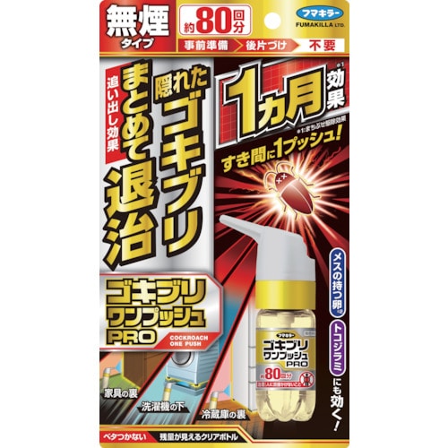 トラスコ中山 フマキラー ゴキブリワンプッシュプロ80回分（ご注文単位1個）【直送品】