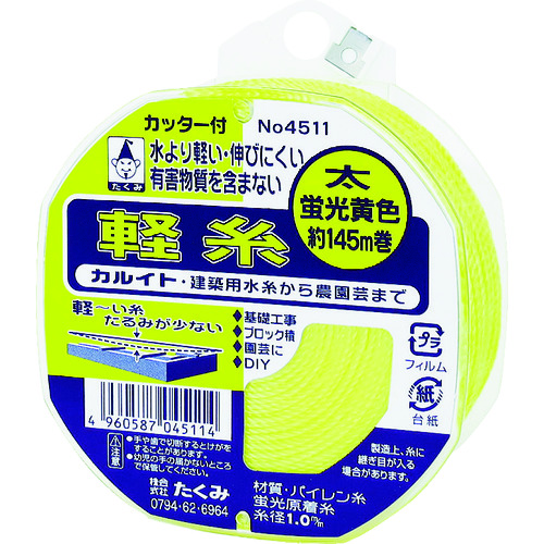 トラスコ中山 たくみ 水糸 軽糸イエロー太145m（ご注文単位1巻）【直送品】