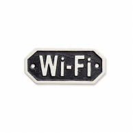 ポッシュリビング サインプレート Wi-Fi 63572　ブラック 1個（ご注文単位1個）【直送品】