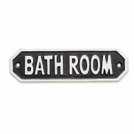 ポッシュリビング サインプレート BATH　ROOM 63586　ブラック 1個（ご注文単位1個）【直送品】