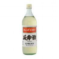 マルヤス延命酢 900ml 常温 1本※軽（ご注文単位1本）※注文上限数12まで【直送品】