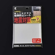 エクシール 耐震マット 転倒防止シート パッケージ品 四角型 GT01-22046 1パック（ご注文単位1パック）【直送品】