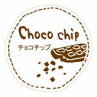 スズカ未来 テイスティシール チョコチップ 100片