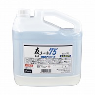 友和 アルコール製剤　友コール75 5L  1本※軽（ご注文単位4本）【直送品】