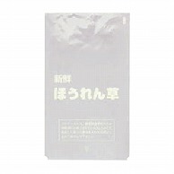 牧包装 OPP防曇袋 新鮮ほうれん草 100枚/箱（ご注文単位50箱）【直送品】