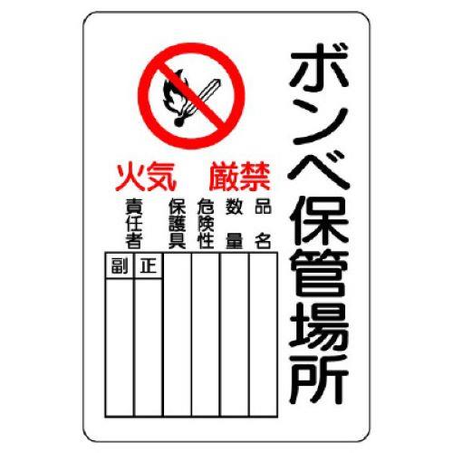 エスコ EA983HK-71 450x300mm　高圧ガス標識（ボンベ保管場所） 1個（ご注文単位1個）【直送品】