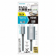 多摩電子工業 Type-C／HDMI変換ケーブル　2.0m  TSK88K 1個（ご注文単位1個）【直送品】