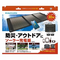 多摩電子工業 ソーラー充電器　30W  TSK91K 1個（ご注文単位1個）【直送品】