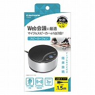 多摩電子工業 スピーカーフォン　USB接続  TSK95K 1個（ご注文単位1個）【直送品】