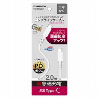 多摩電子工業 充電ケーブル　2.0m　ホワイト Type-C　to　Type-C TH265CC20W 1個（ご注文単位1個）【直送品】