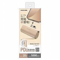 多摩電子工業 モバイルバッテリー　USB-Cコネクタ内蔵 5000mAh　カフェラテ TLP132CT 1個（ご注文単位1個）【直送品】