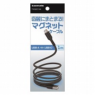 多摩電子工業 マグネットケーブル　1.0m　ブラック Type-A　to　Type-C TH320C10K 1個（ご注文単位1個）【直送品】