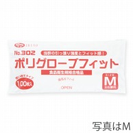 エブノ ポリ手袋　ポリグローブフィット LL　袋入 302　半透明 100枚/袋（ご注文単位50袋）【直送品】