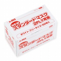 エブノ スタンダードマスク　耳掛け フリー 865　ホワイト 100枚/箱（ご注文単位50箱）【直送品】