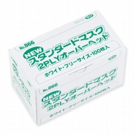 エブノ NEWスタンダードマスク　2PLY　オーバーヘッド 箱入 866　ホワイト 100枚/箱（ご注文単位50箱）【直送品】