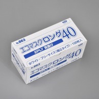 エブノ エコマスク　耳掛け フリー 863　ホワイト 100枚/箱（ご注文単位40箱）【直送品】