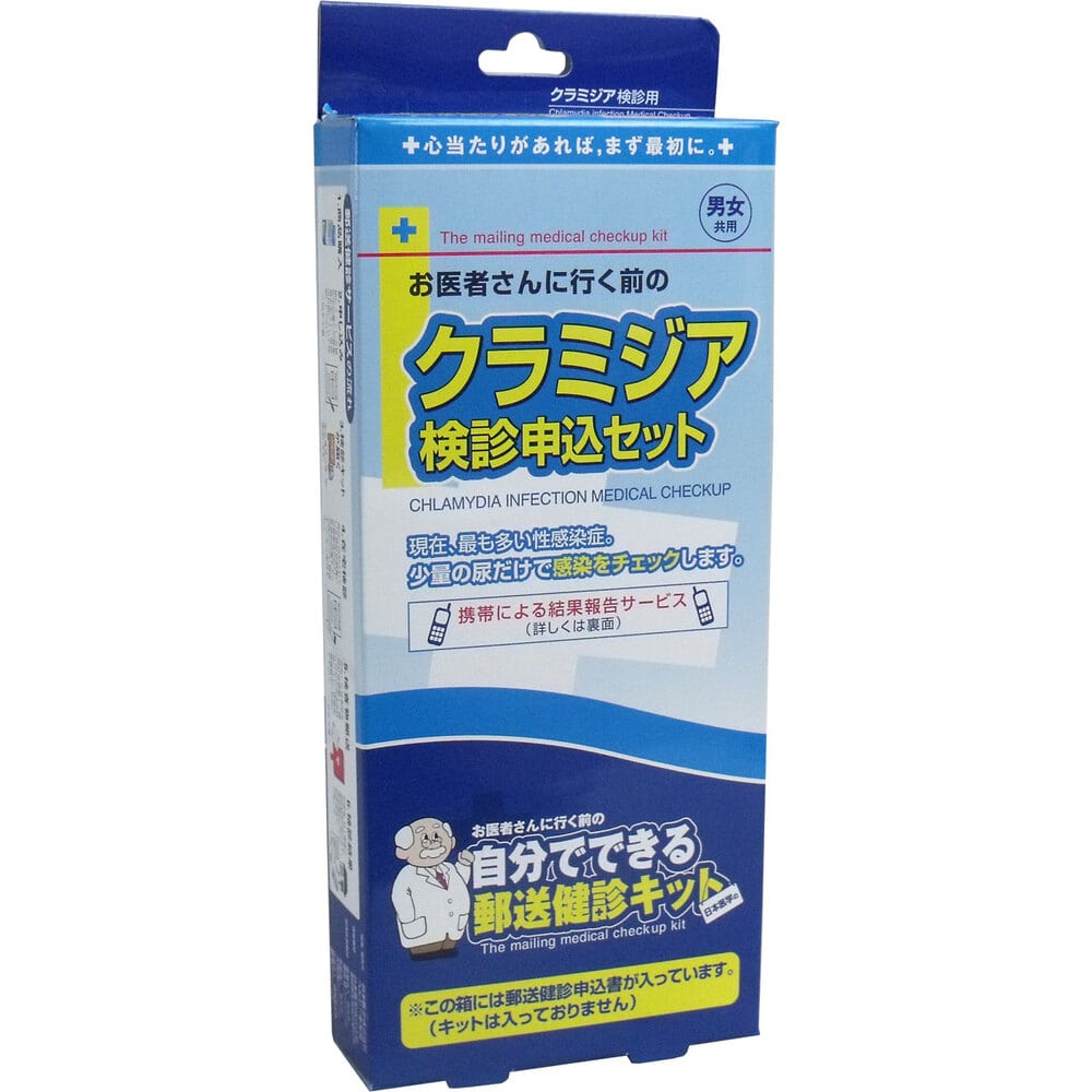 日本医学　郵送検診キット クラミジア 検診申込セット　1セット（ご注文単位1セット）【直送品】