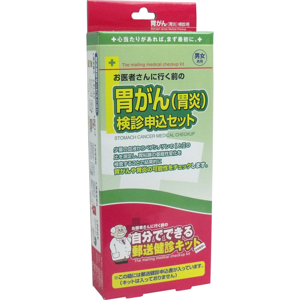 日本医学　郵送検診キット 胃がん(胃炎) 検診申込セット　1セット（ご注文単位1セット）【直送品】