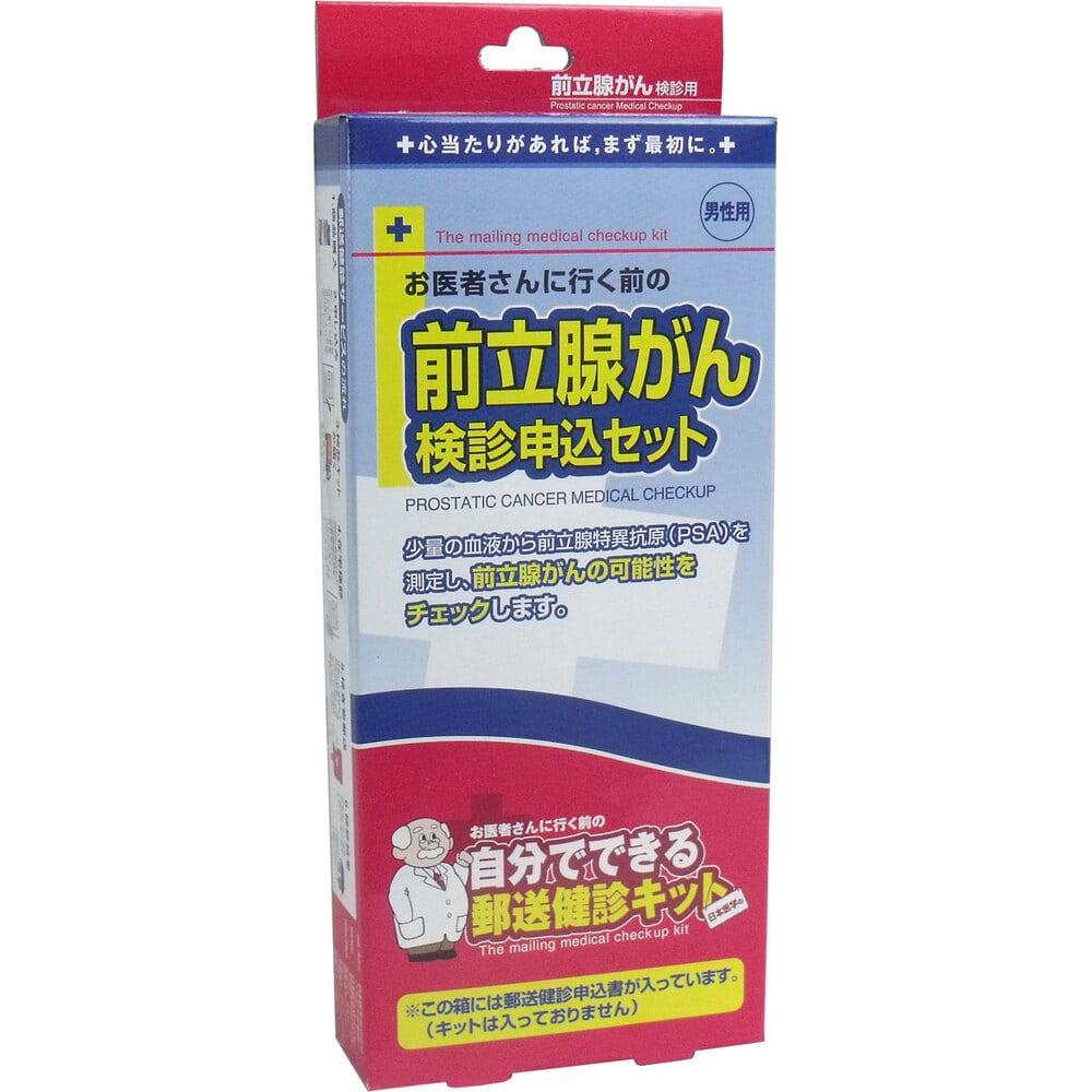 日本医学　郵送検診キット 前立腺がん 検診申込セット　1セット（ご注文単位1セット）【直送品】