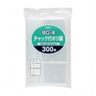 チャック付ポリ袋 BG-4　85×60mm　300枚  1個（ご注文単位1個）【直送品】