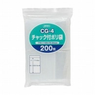 チャック付ポリ袋 CG-4　100×70mm　200枚  1個（ご注文単位1個）【直送品】