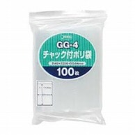 チャック付ポリ袋 GG-4　200×140mm　100枚  1個（ご注文単位1個）【直送品】