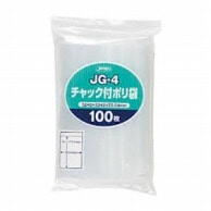 チャック付ポリ袋 JG-4　340×240mm　100枚  1個（ご注文単位1個）【直送品】