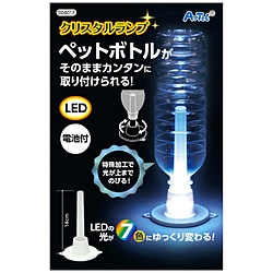 アーテック　Artec クリスタルランプ  4017 4017 1個（ご注文単位1個）【直送品】