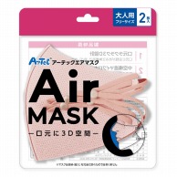 (株) アーテック エアマスク 大人用フリーサイズ ナチュラルピンク　2枚入 1組（ご注文単位320組）【直送品】