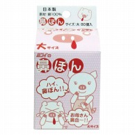 (株) アーテック 鼻ポン大サイズ 大　80個入  1箱（ご注文単位100箱）【直送品】