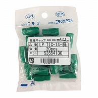 オーム電機 LPTIC-14G 00-4036 ニチフ 絶縁キャップ 圧着端子用 TIC14 緑 20個入 LP TIC-14G（ご注文単位1袋）【直送品】