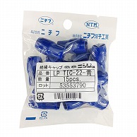 オーム電機 LPTIC-22A 00-4044 ニチフ 絶縁キャップ 圧着端子用 TIC22 青 15個入 LP TIC-22A（ご注文単位1袋）【直送品】