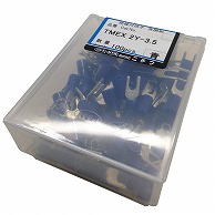 オーム電機 TMEX2Y-3.5-BLU 00-4672 ニチフ 圧着端子 絶縁Y型 TMEX2Y-3.5 青 100個入 TMEX2Y-3.5-BLU（ご注文単位1袋）【直送品】