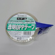 株式会社キラックス カッター付き透明OPPテープ　65 48mm×50m  1巻（ご注文単位50巻）【直送品】