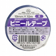 株式会社キラックス ビニールテープ 19mm×10m 青 1巻（ご注文単位200巻）【直送品】