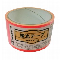 株式会社キラックス 蛍光テープ 50mm×3m レッド 1巻（ご注文単位10巻）【直送品】