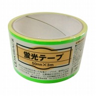 株式会社キラックス 蛍光テープ 50mm×3m グリーン 1巻（ご注文単位10巻）【直送品】