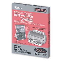 アスカ ラミネートフィルム250μ　B5サイズ　20枚入り BH091 1個（ご注文単位1個）【直送品】